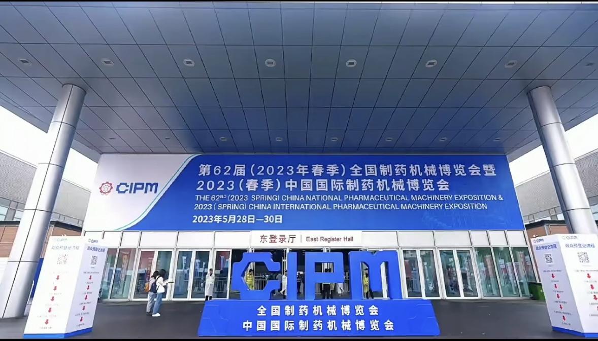 Aocheng Intelligence appeared at the 62nd (Spring 2023) Pharmaceutical Machine Expo