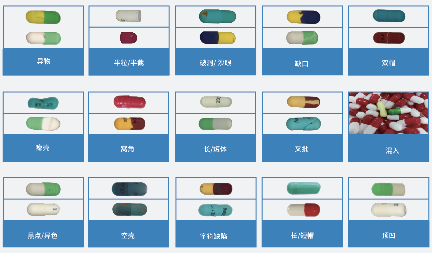 胶囊缺陷.png