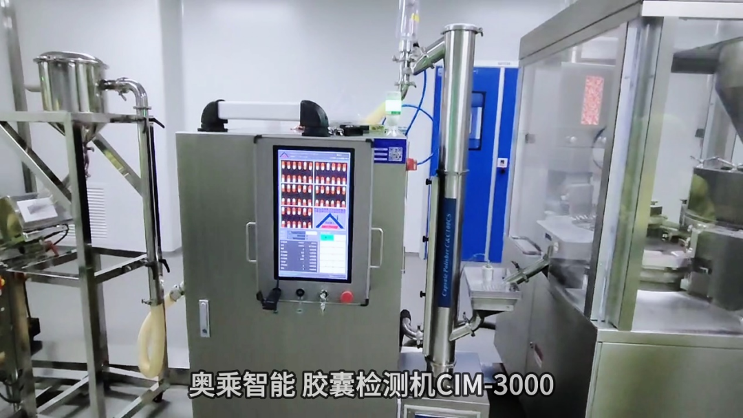 [Aocheng Intelligence] received another tens of millions of yuan in Series A institutional investment, and domestic pharmaceutical machine vision inspection equipment entered the international market
