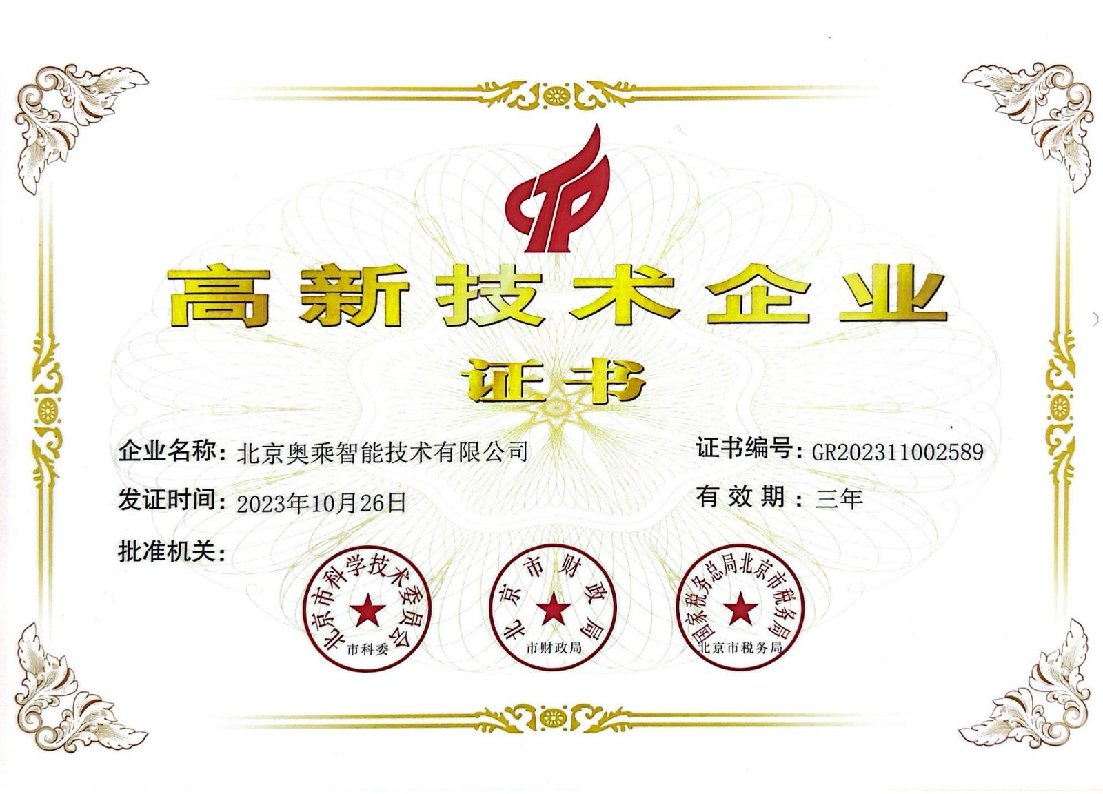 高新技术企业.jpg