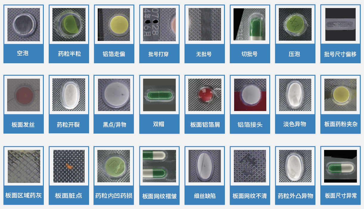 泡罩缺陷.png